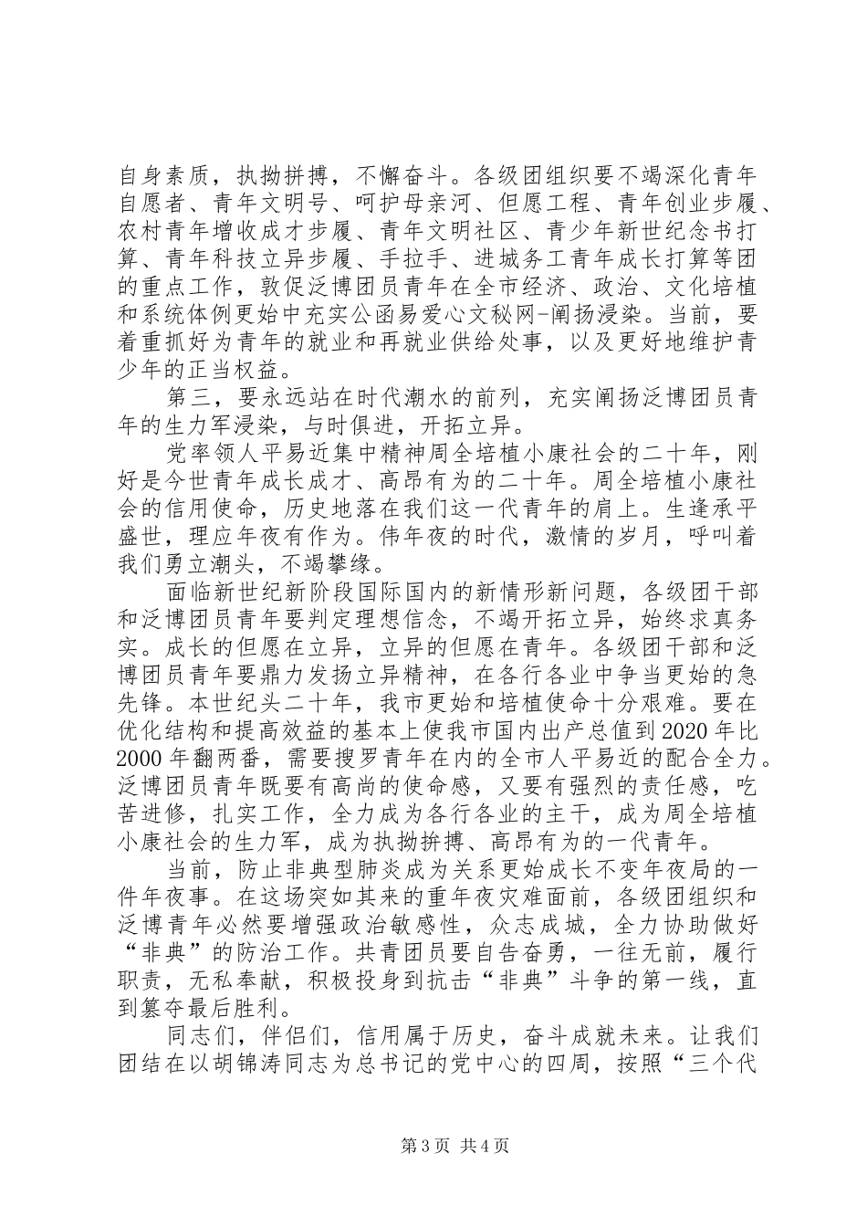 学院五四表彰大会讲话发言_第3页