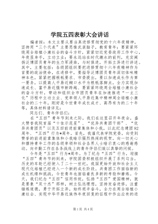 学院五四表彰大会讲话发言