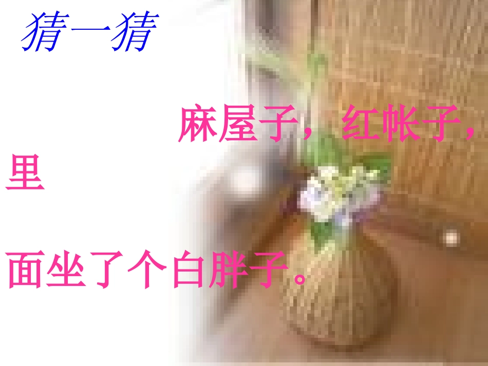 小松鼠找花生PPT课件邹翠志_第2页