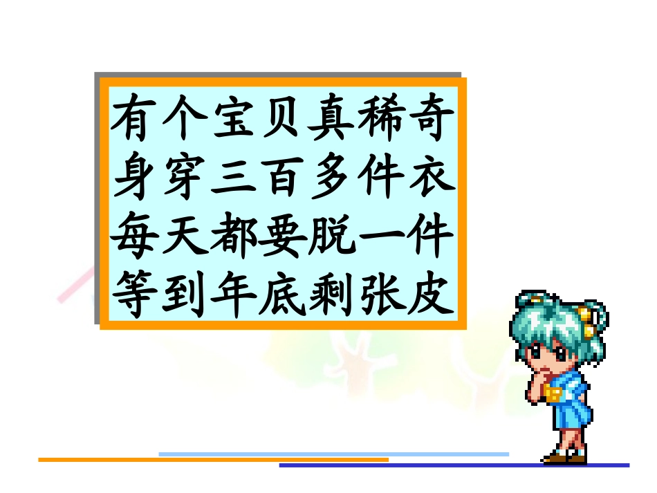 年月日（公开课课件）_ABC教育网__第3页