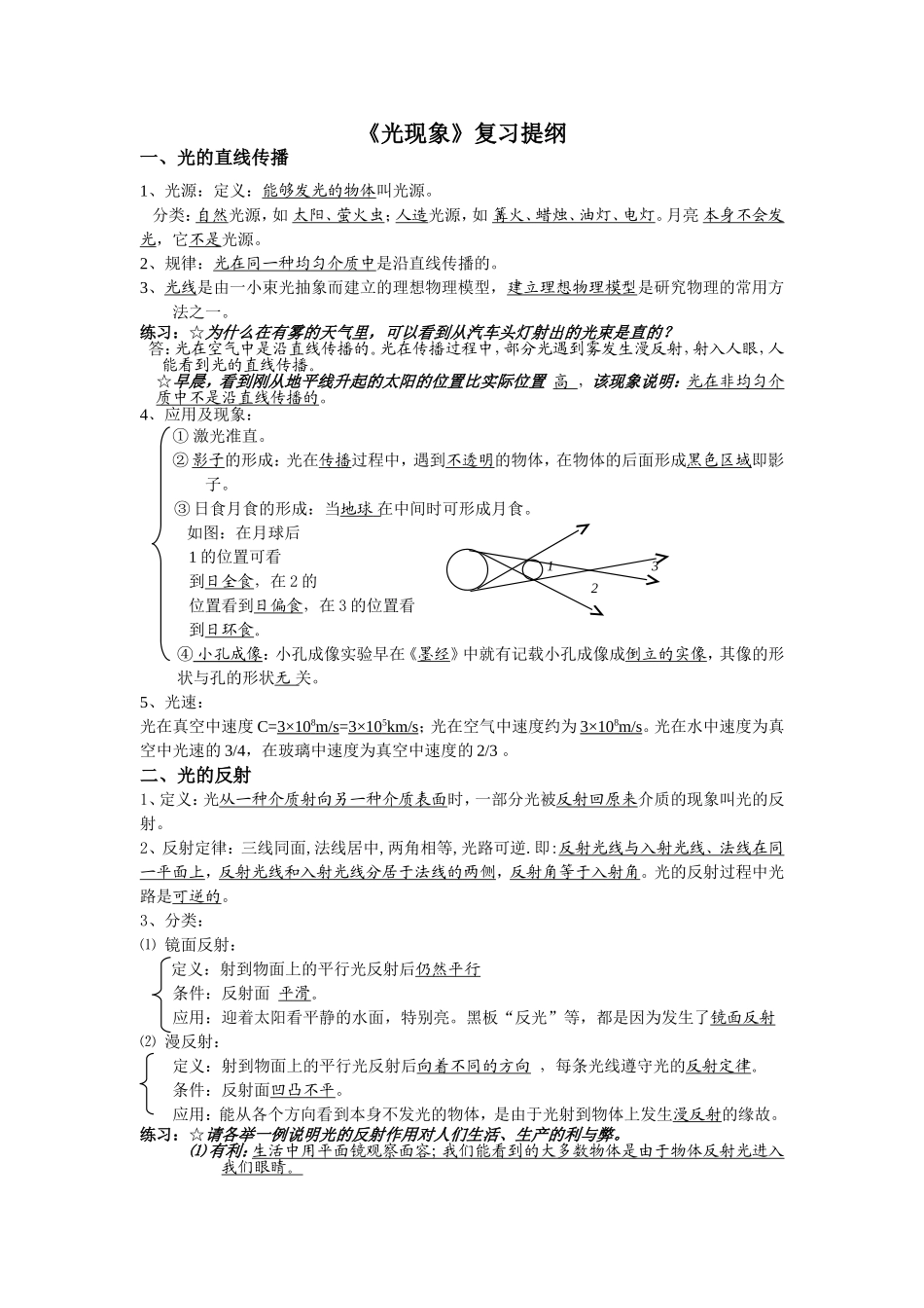 光现象复习提纲_第1页