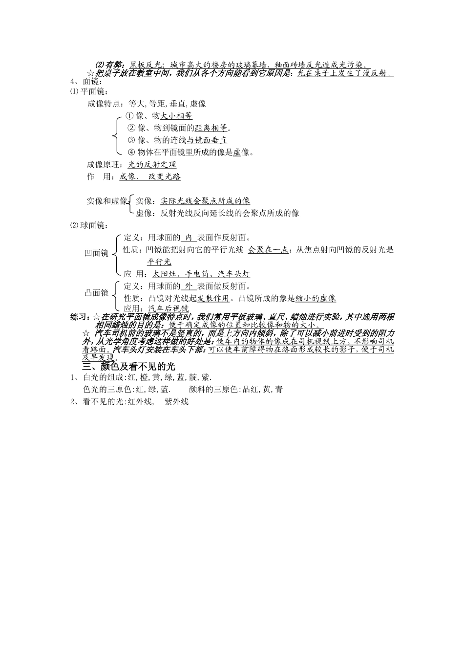 光现象复习提纲_第2页