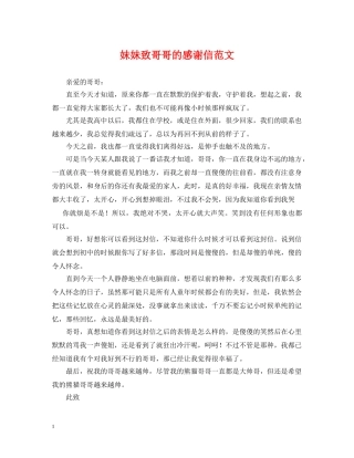 妹妹致哥哥的感谢信范文 