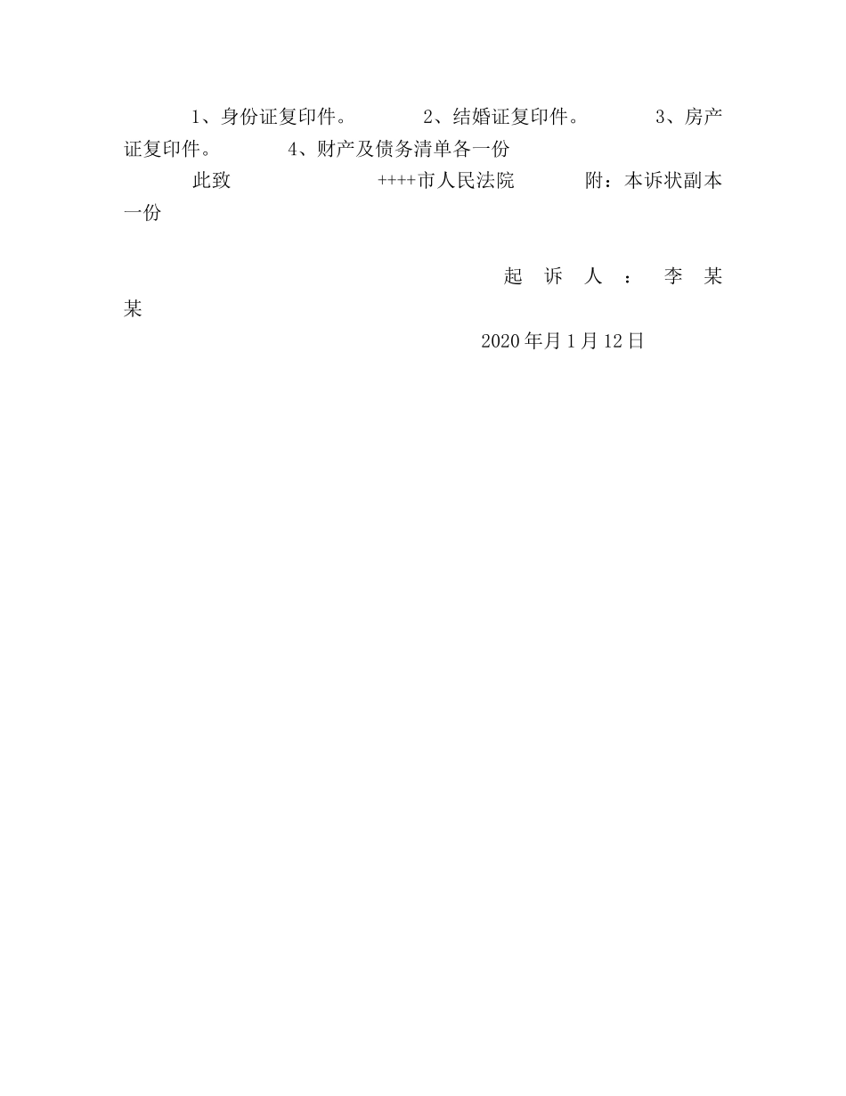 离婚起诉状（范本） _第2页