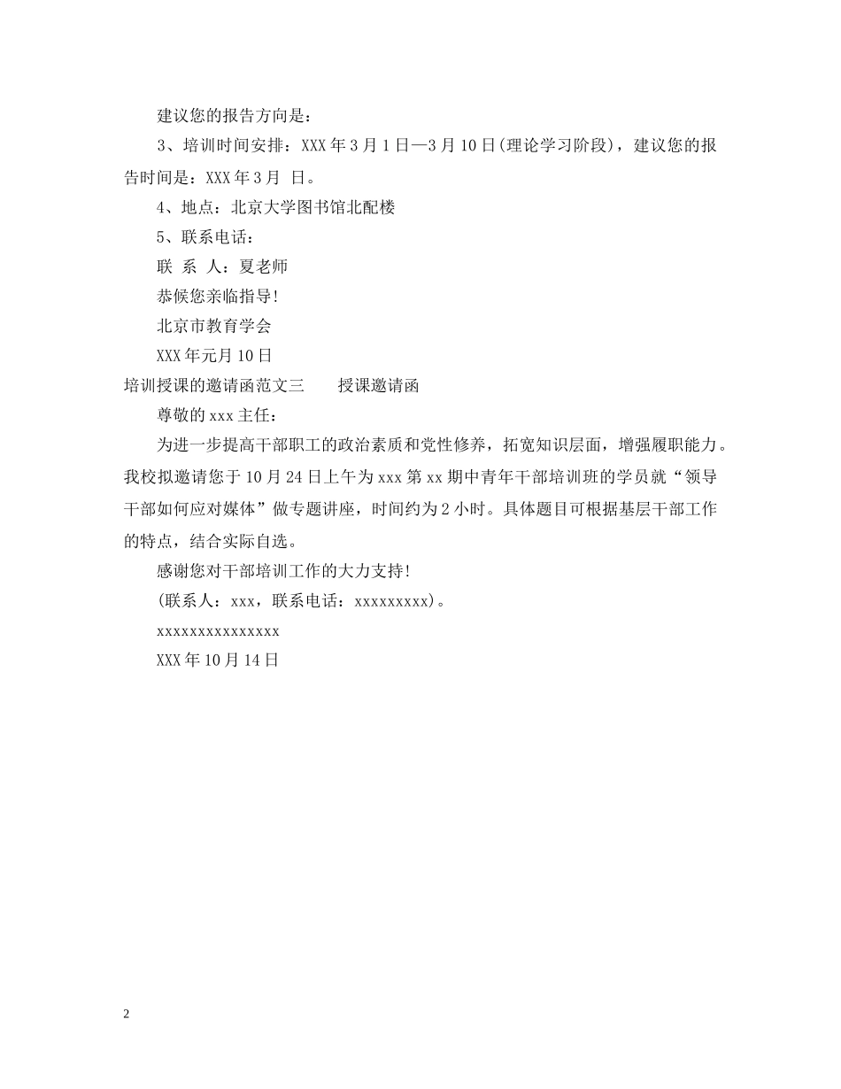 培训授课的邀请函范文 _第2页