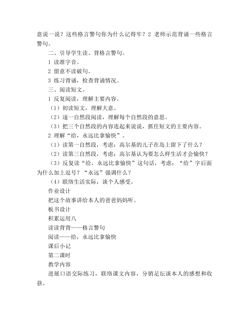 教案人教版语文三年级上册-《语文园地八》 _第2页