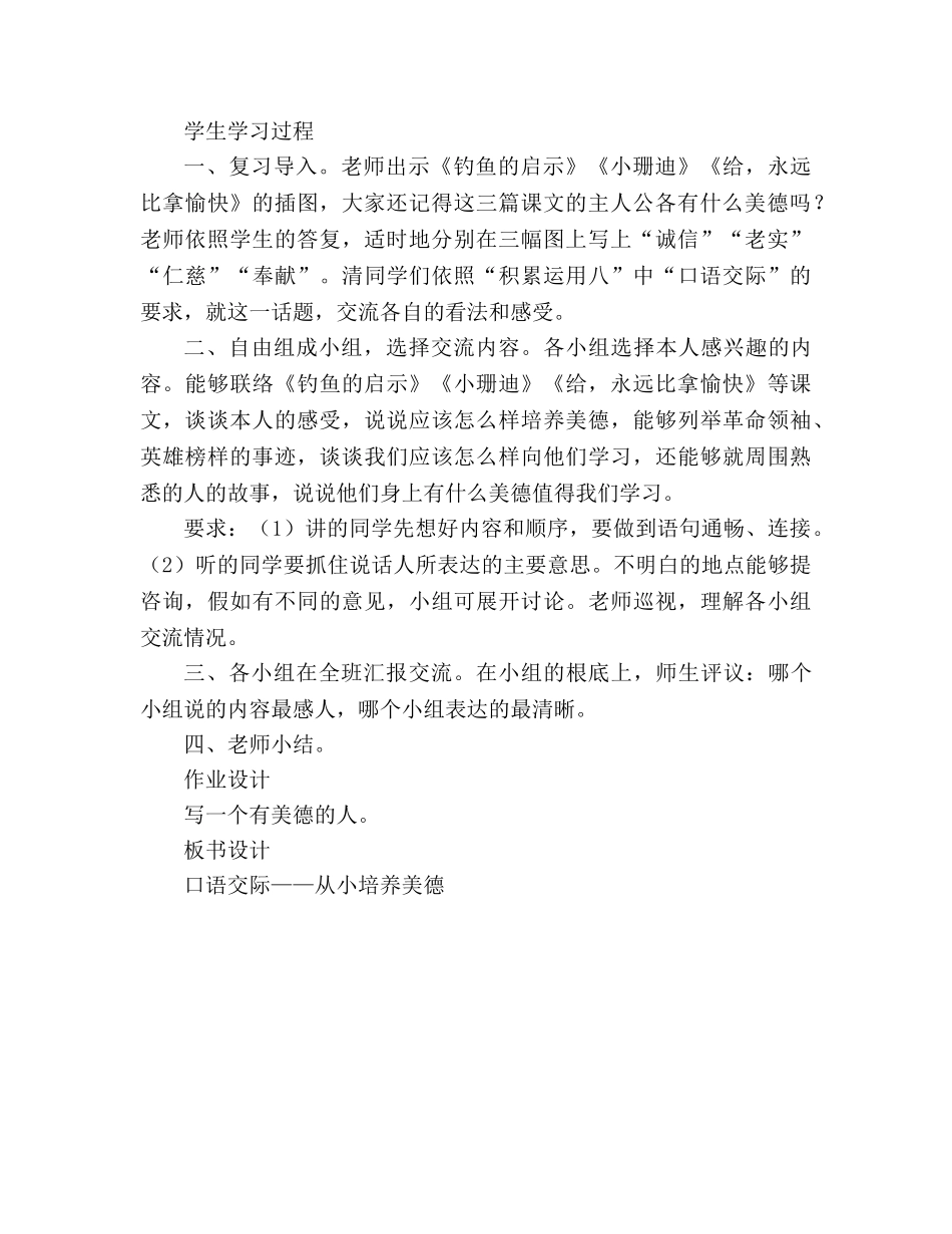 教案人教版语文三年级上册-《语文园地八》 _第3页