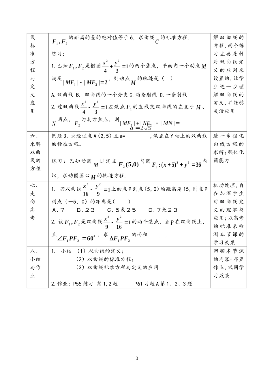双曲线教学设计_第3页