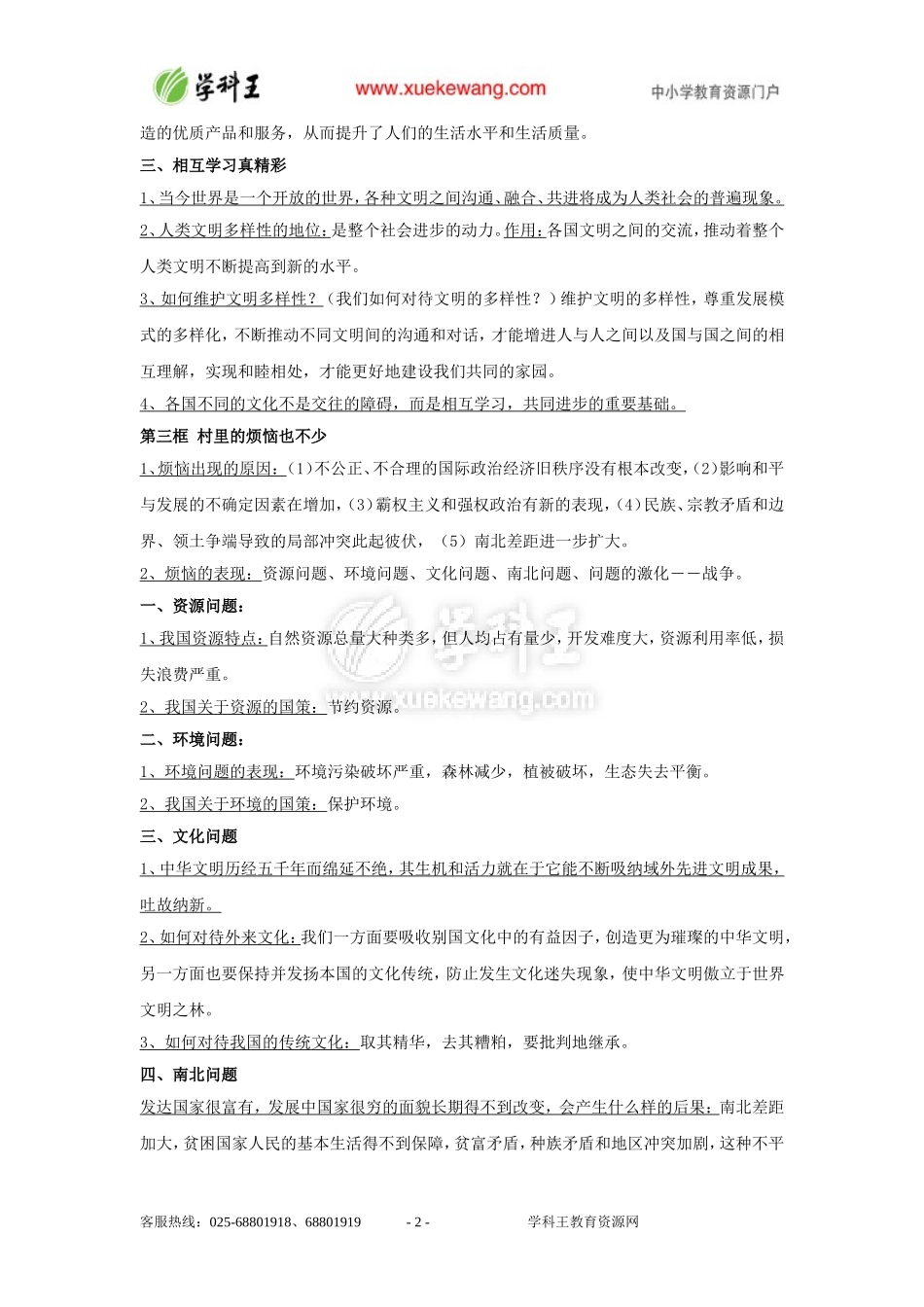 人民版九年级思想品德全册复习提纲_第2页