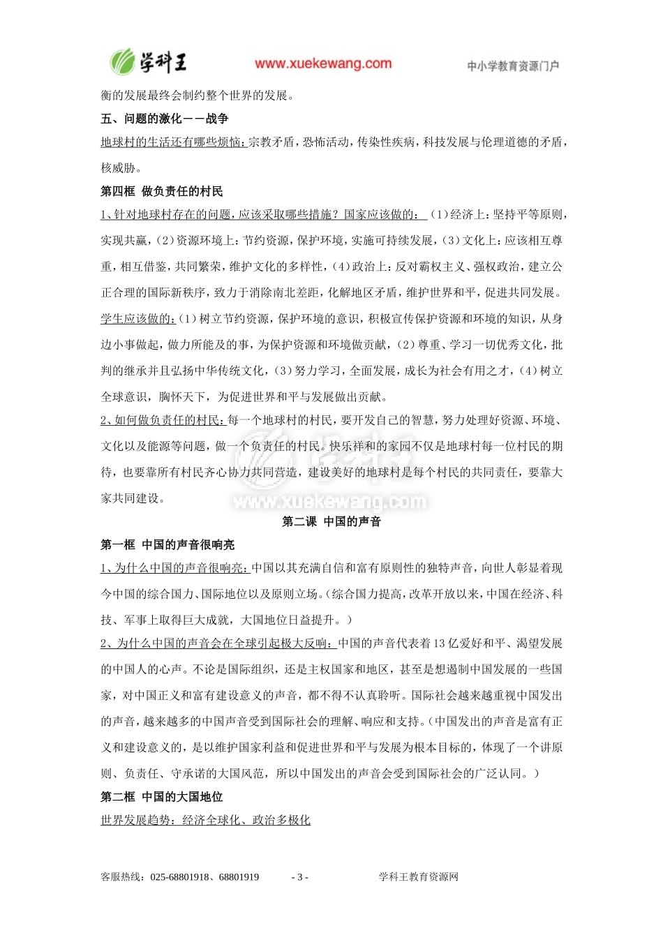 人民版九年级思想品德全册复习提纲_第3页