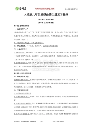 人民版九年级思想品德全册复习提纲