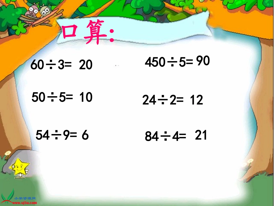 北师大版数学三年级上册《分桃子》课件_第1页