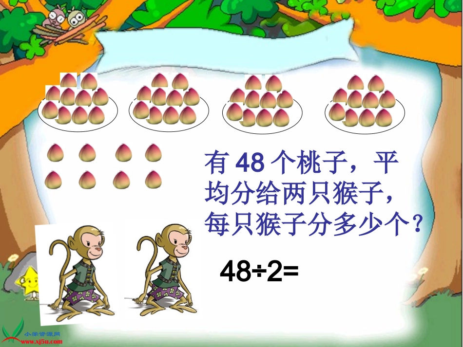 北师大版数学三年级上册《分桃子》课件_第3页