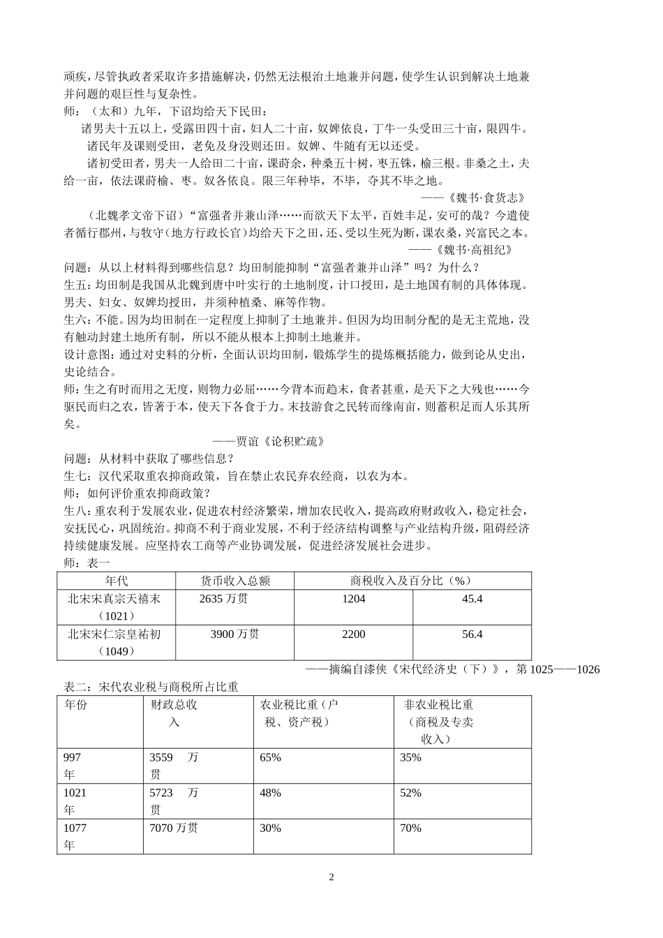 博古通今以史为鉴_第2页
