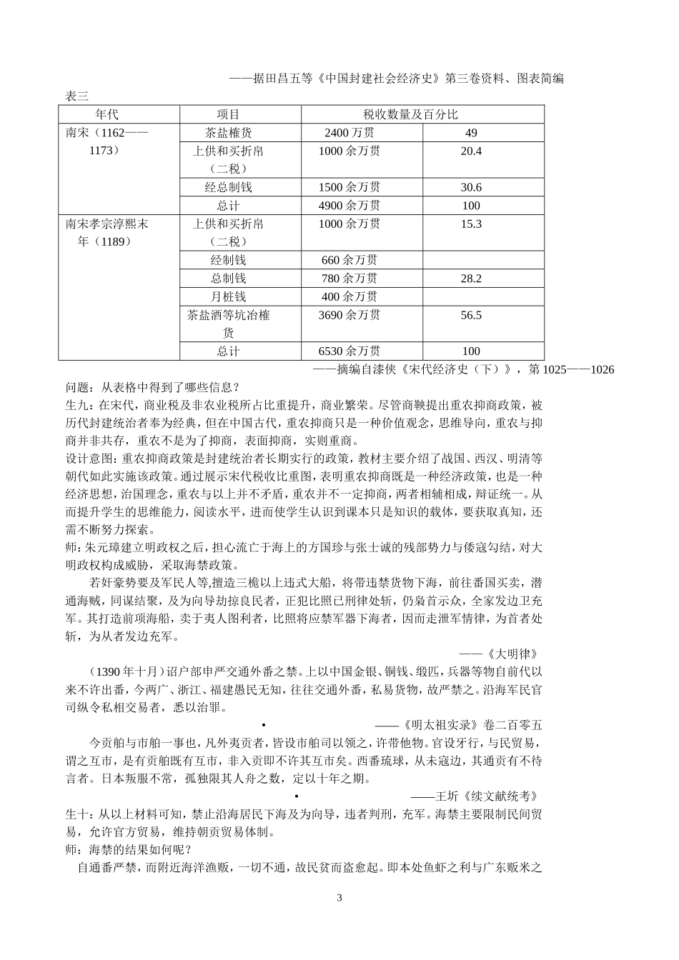 博古通今以史为鉴_第3页