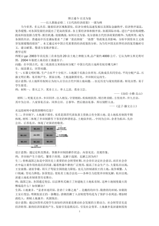 博古通今以史为鉴