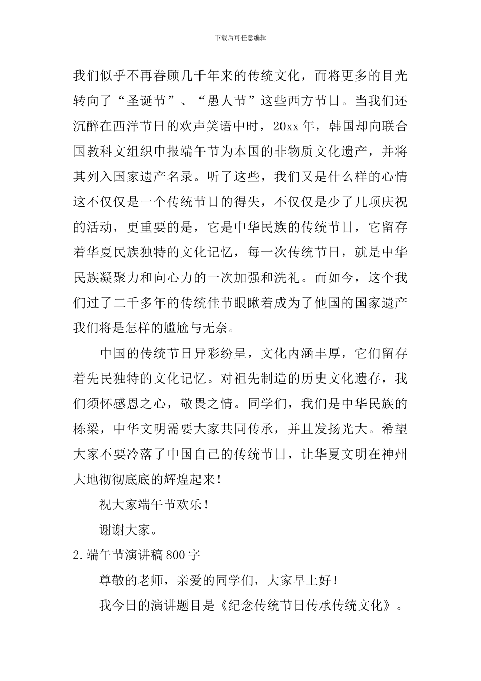 端午节演讲稿800字_第2页