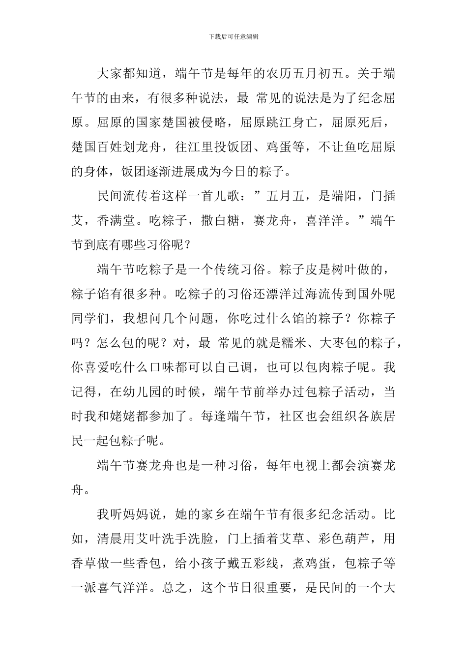 端午节演讲稿800字_第3页