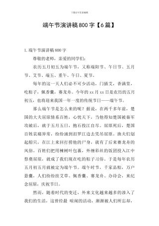 端午节演讲稿800字