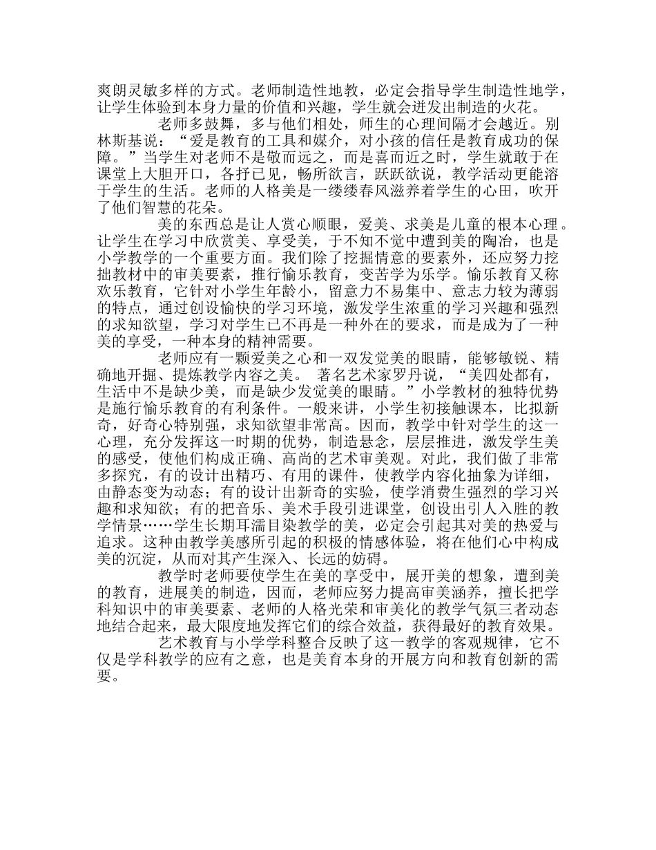 教师个人参考计划总结艺术教育我见 _第2页