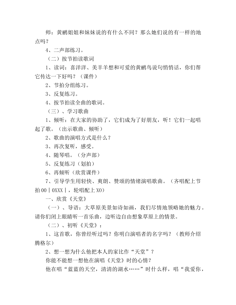 教案小黄鹂鸟 教学设计(人教版六年级第十二册) _第2页