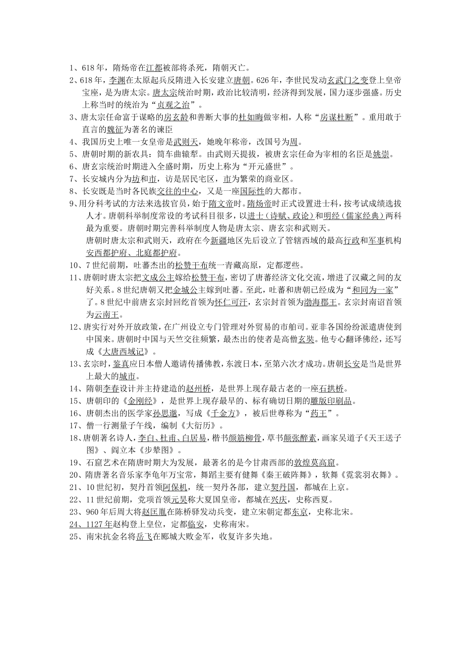 单元复习提纲_第2页