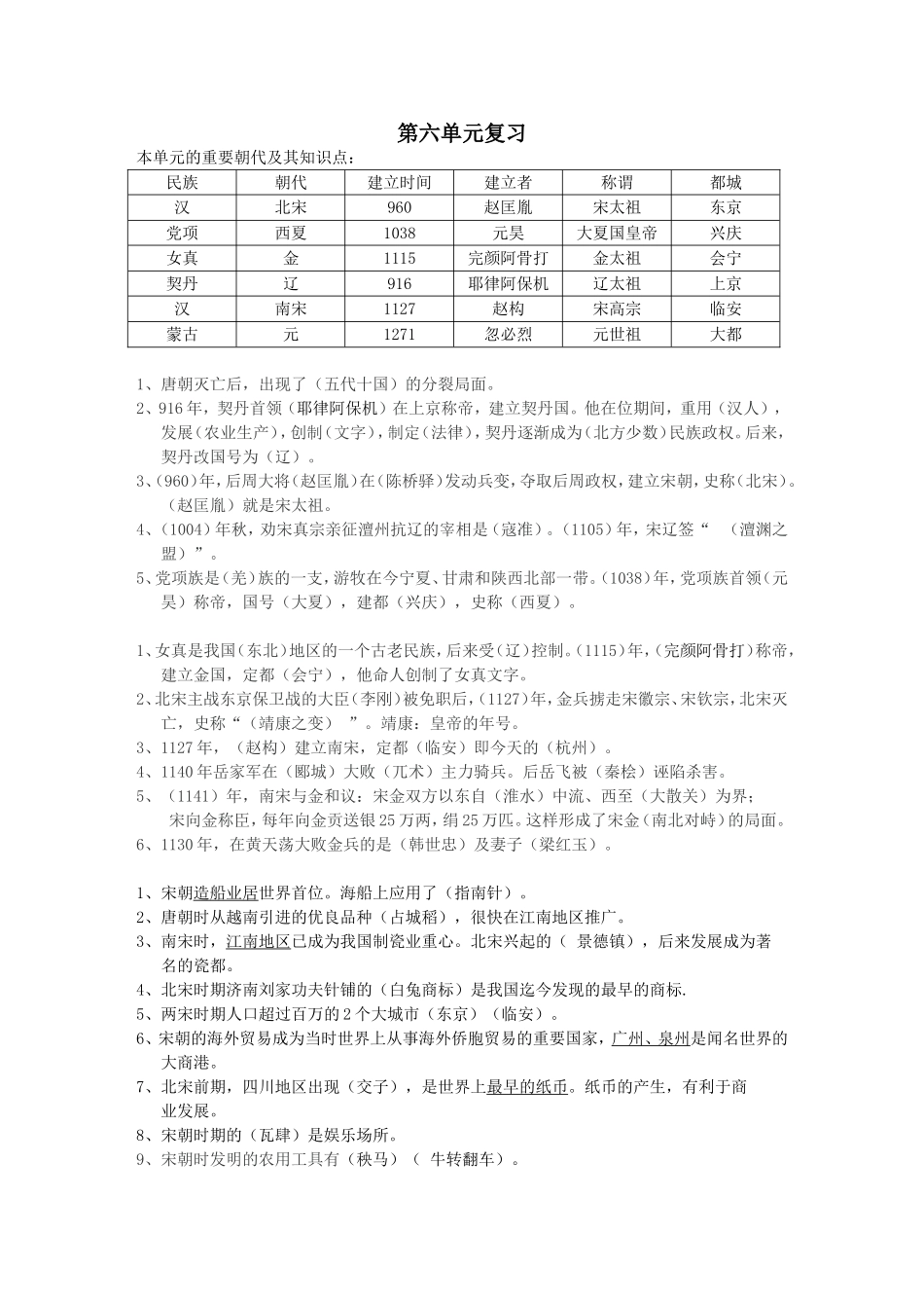 单元复习提纲_第3页