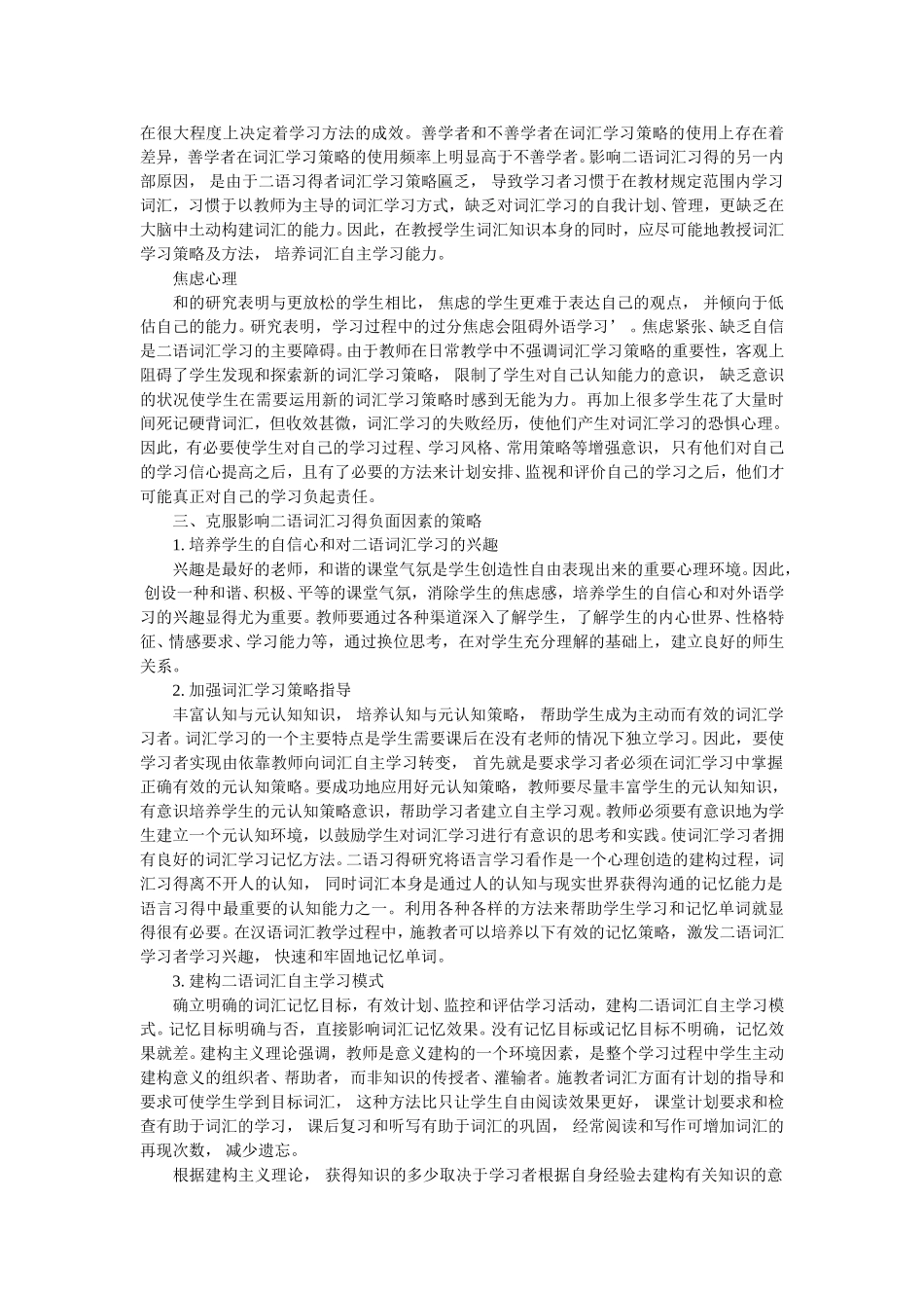 影响词汇习得的负面因素及应对措施（教学指导方案）_第2页