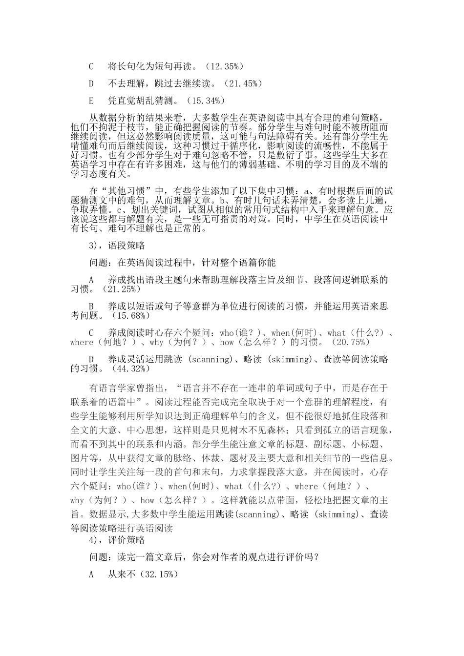 初中生英语阅读习惯养成的策略与方法调查研究报告_第2页