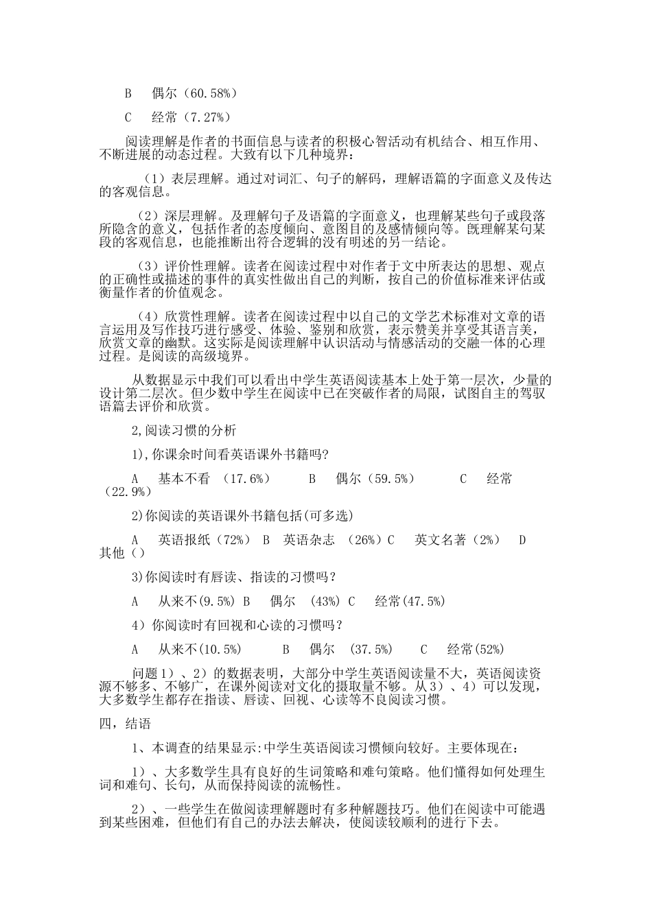 初中生英语阅读习惯养成的策略与方法调查研究报告_第3页