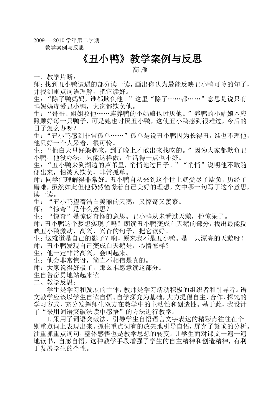 丑小鸭案例反思_第1页