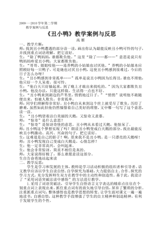 丑小鸭案例反思
