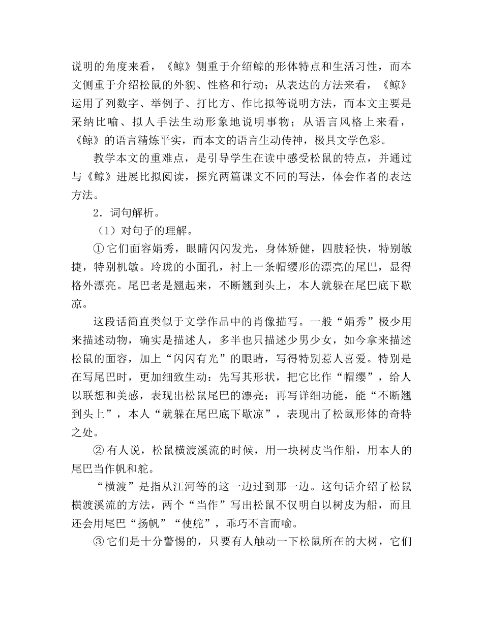 教案人教版五年级上册语文10.《松鼠》综合资料 _第2页