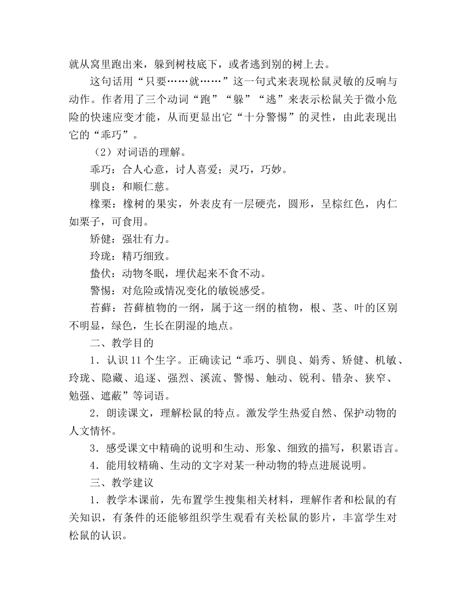 教案人教版五年级上册语文10.《松鼠》综合资料 _第3页