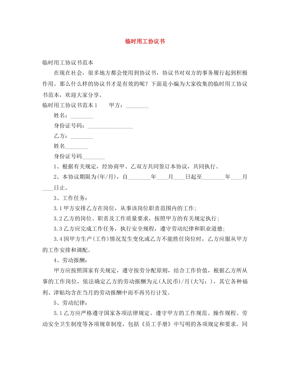 临时用工协议书_第1页