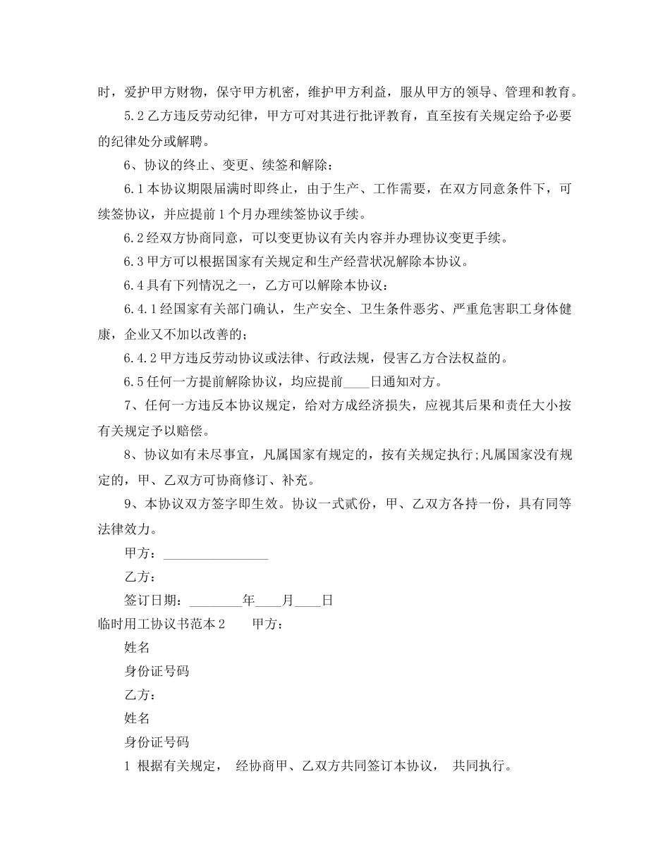 临时用工协议书_第2页