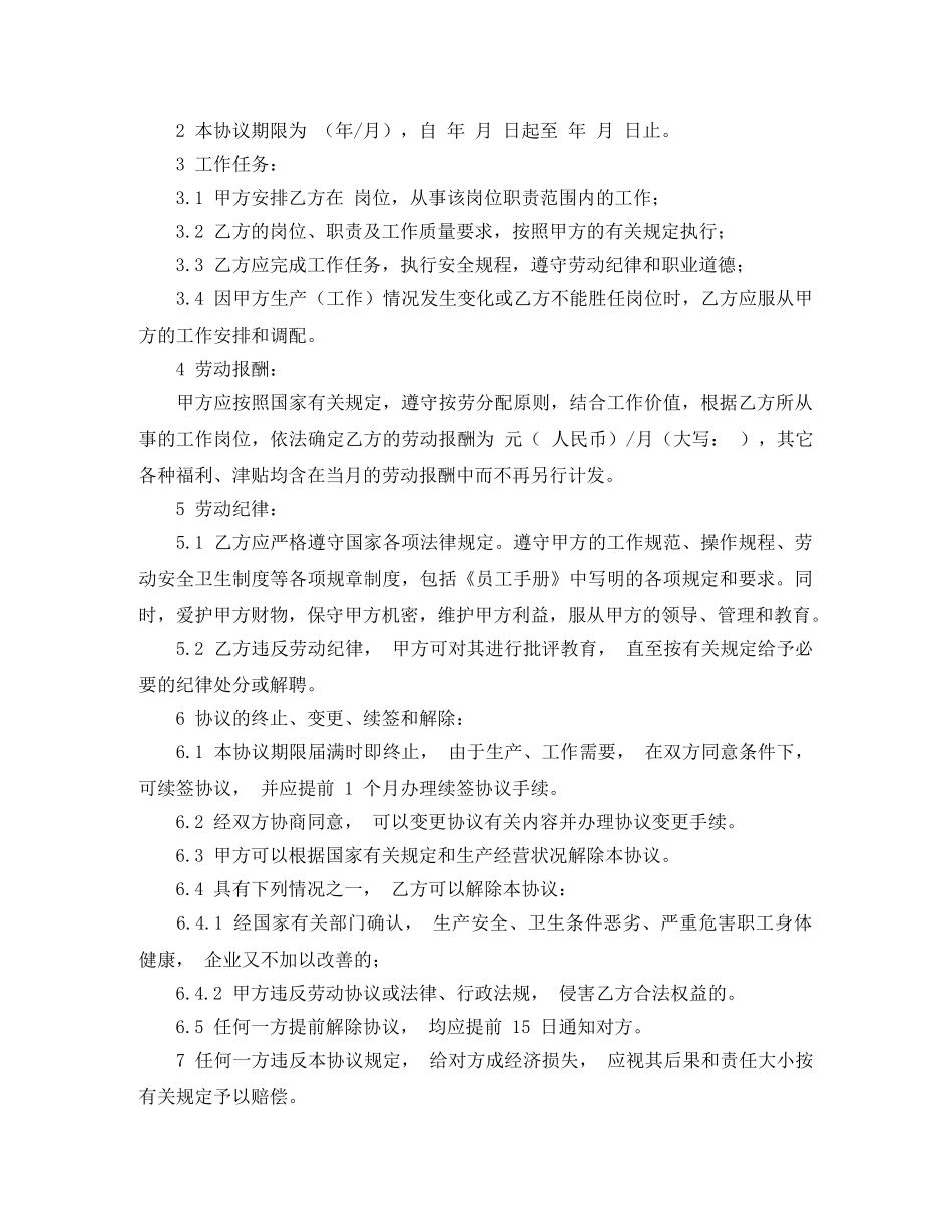 临时用工协议书_第3页
