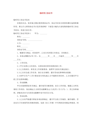 临时用工协议书