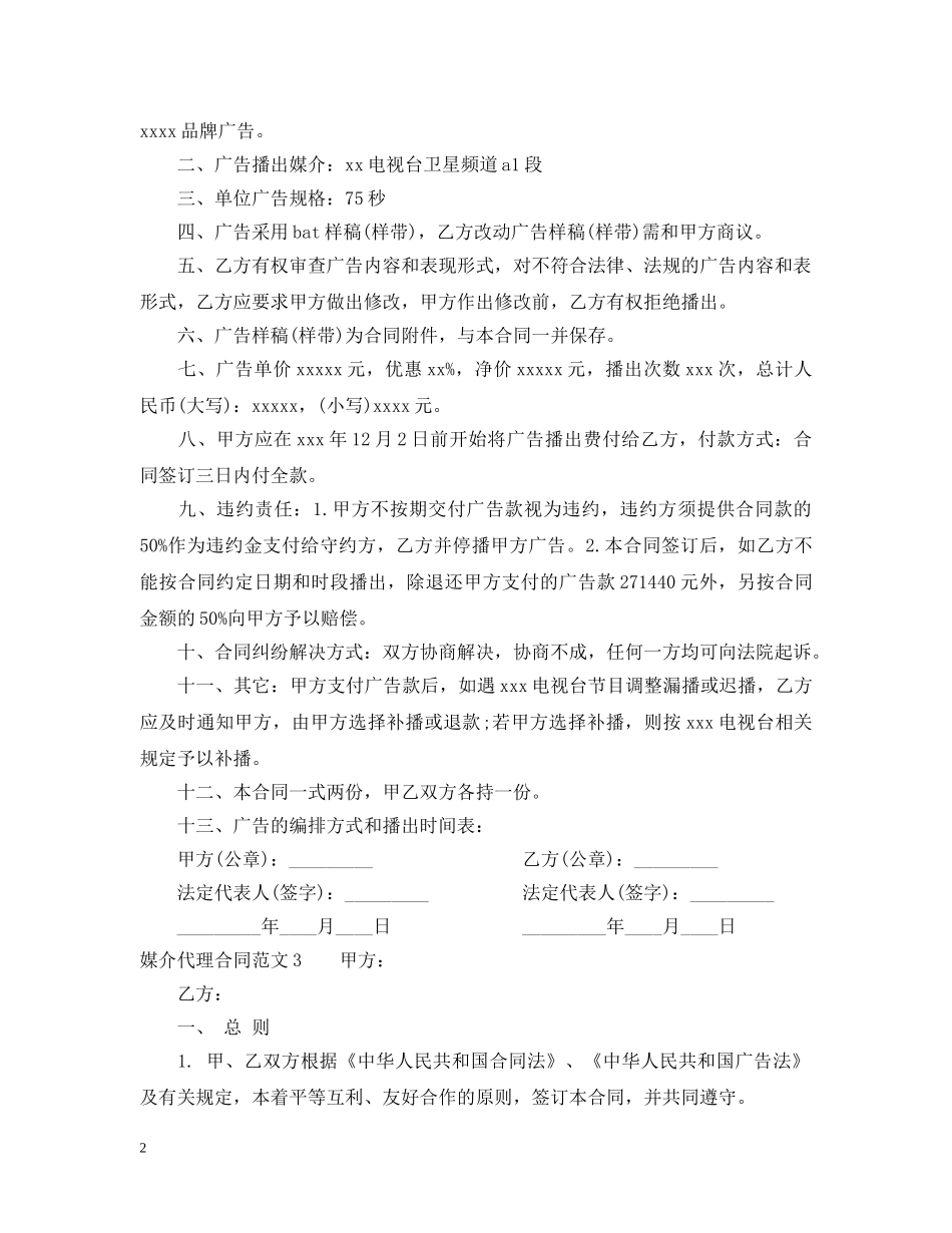 媒介代理合同 _第2页
