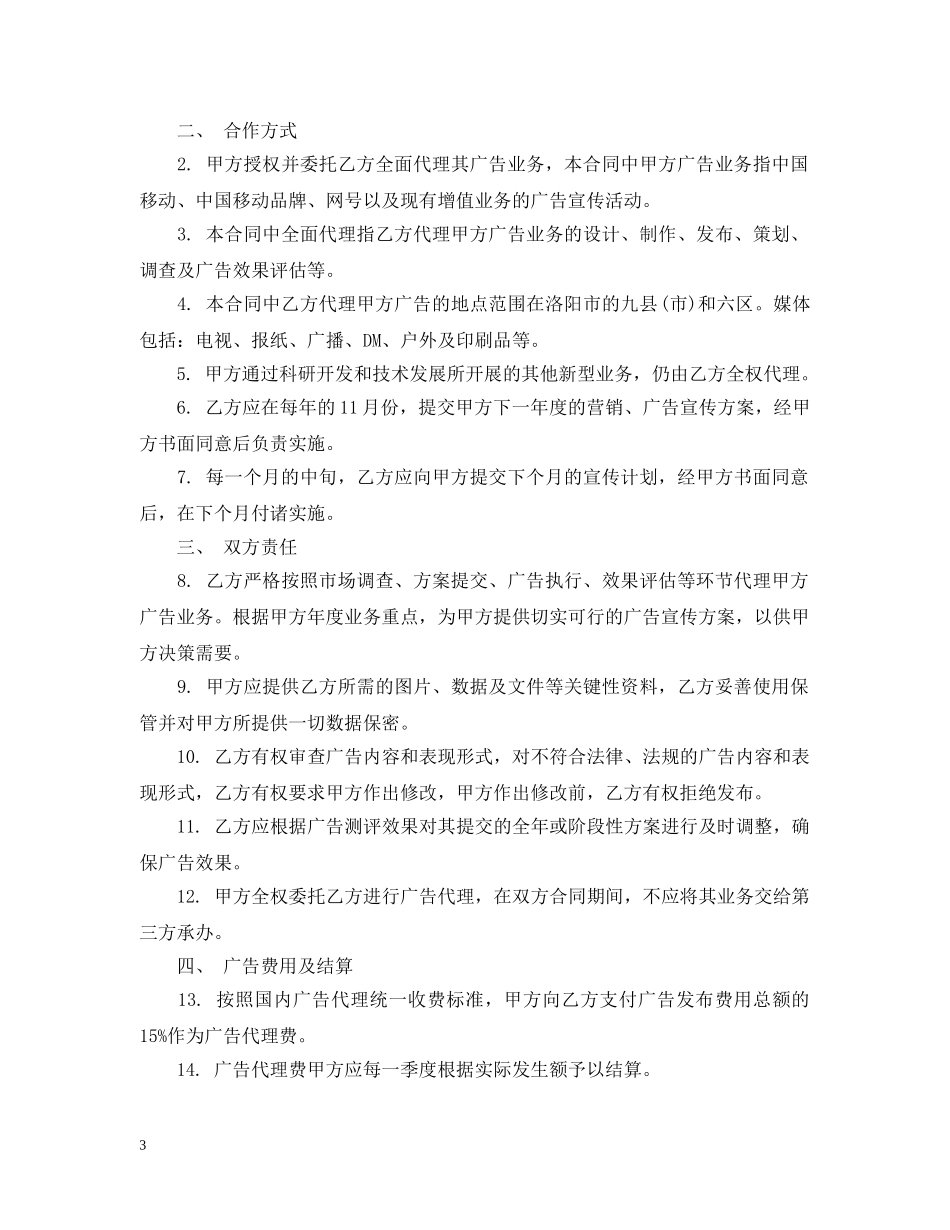 媒介代理合同 _第3页