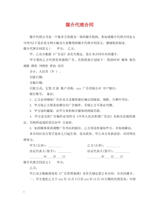 媒介代理合同 