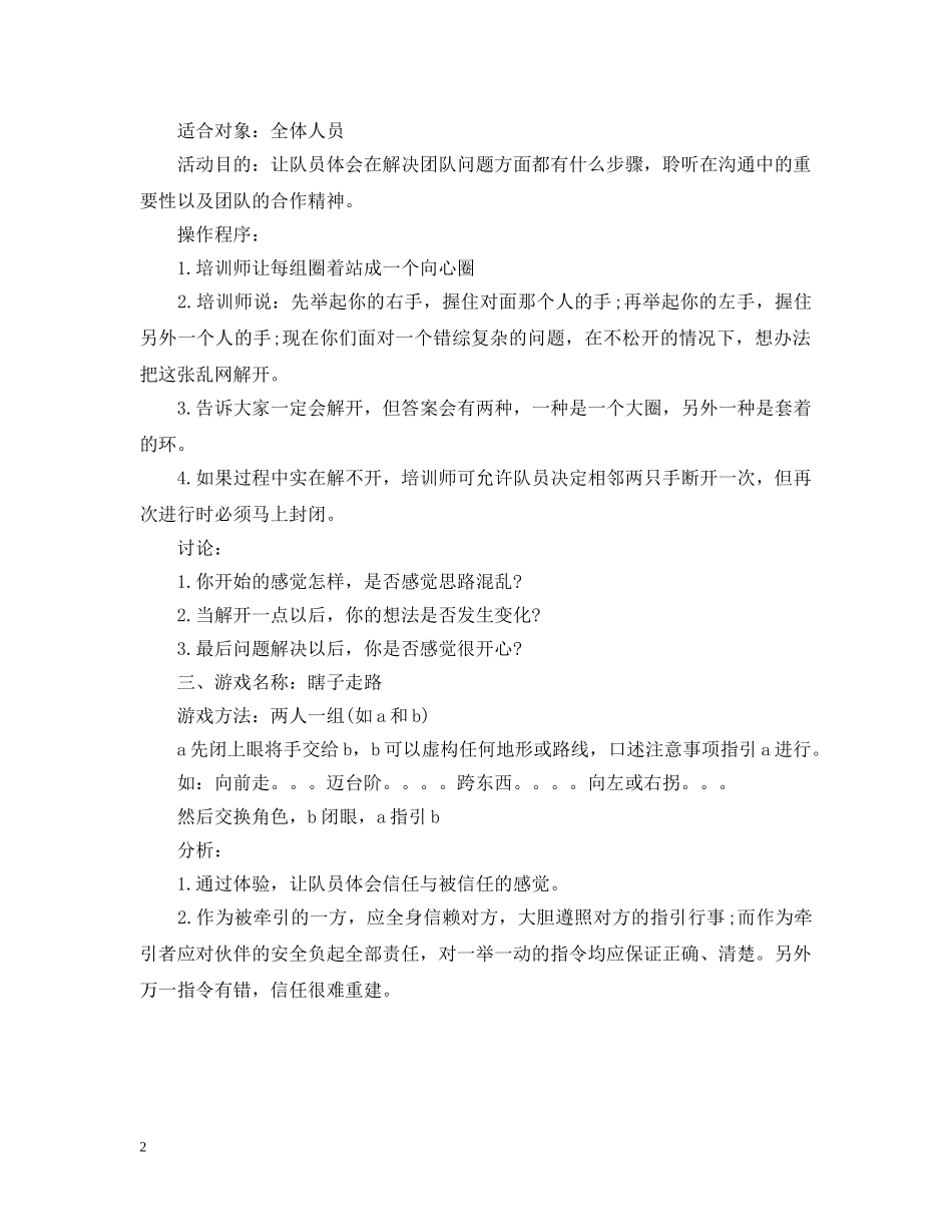 经典中秋节团队互动游戏 _第2页