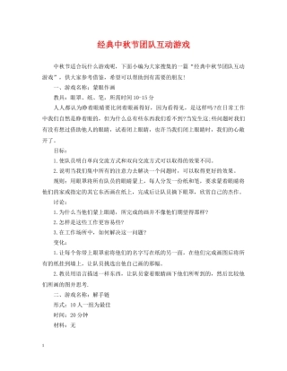 经典中秋节团队互动游戏 