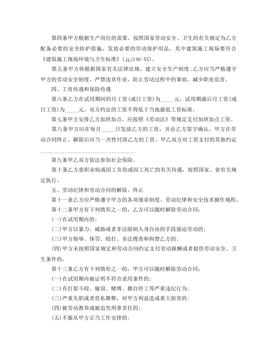 民工劳动合同范本 _第2页