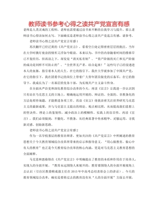 教师读书参考心得之读共产党宣言有感 