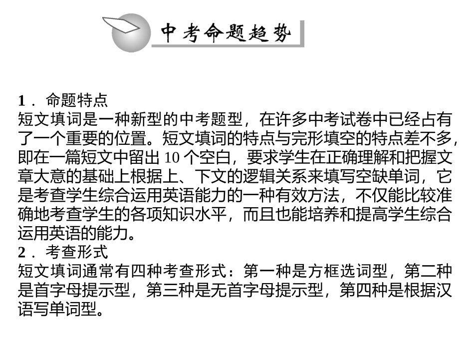 中考总复习题型课件-短文填词（共20张PPT）_第2页