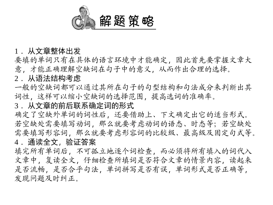 中考总复习题型课件-短文填词（共20张PPT）_第3页