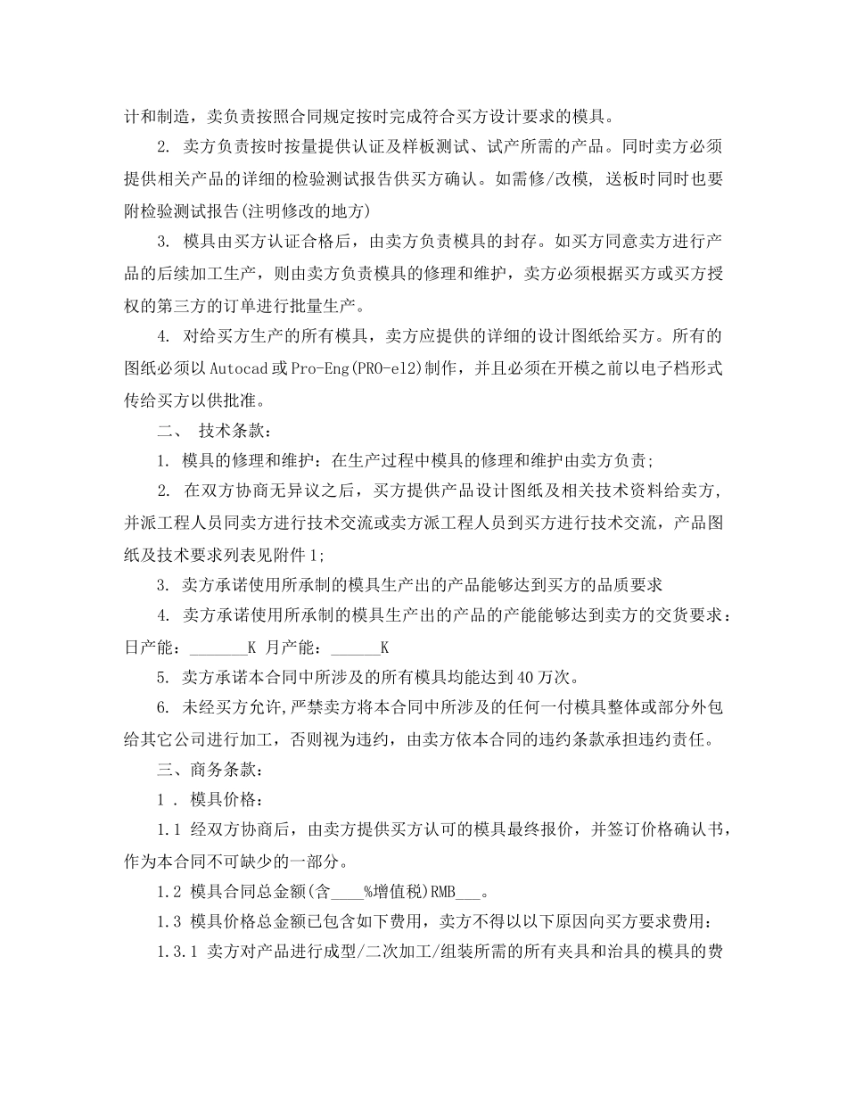 模具加工合同 _第2页