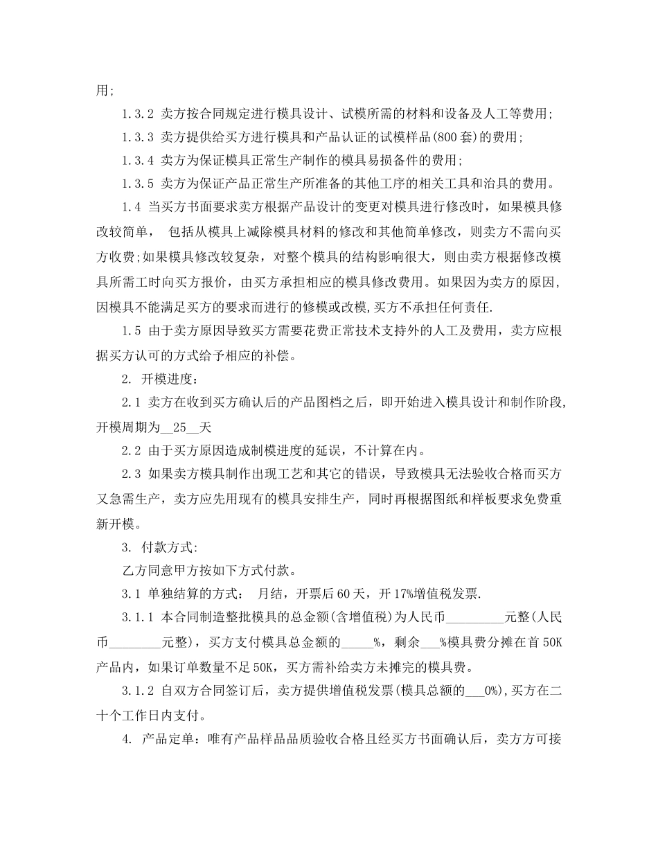 模具加工合同 _第3页