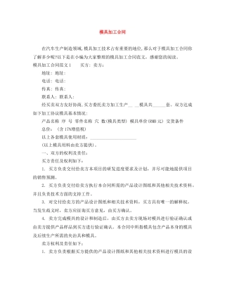 模具加工合同 